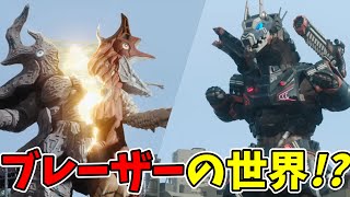 ギャグ回に見せかけた超重要回！ついにアークがブレーザーの世界に！【ウルトラマンアーク18話感想】