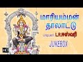 L R Eswari Amman Devotional Songs Mariamman Thalattu Jukebox Tamil Songs