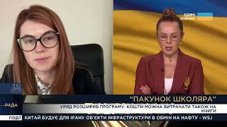 Пакунок школяра 2025: як отримати 5000 грн на дитину та на що їх витратити | Людмила Шемелинець