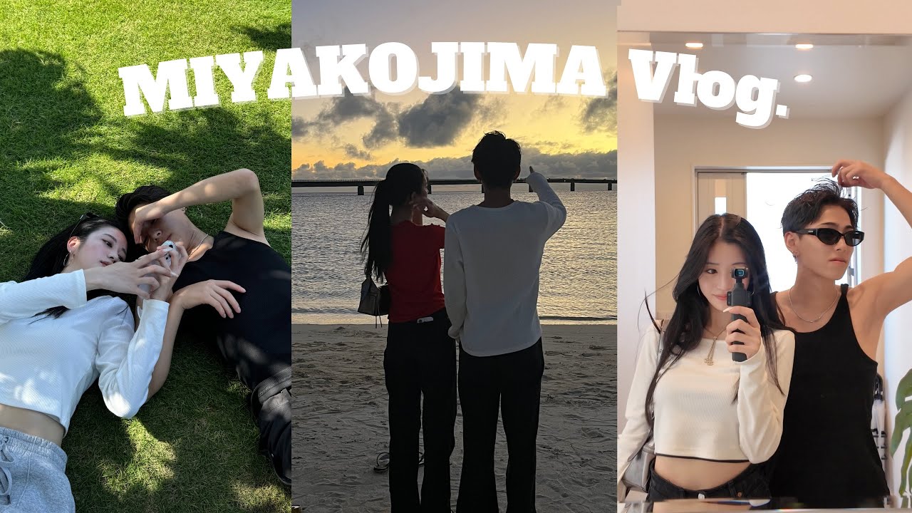 【Vlog.】社会人カップルの宮古島旅|下地島