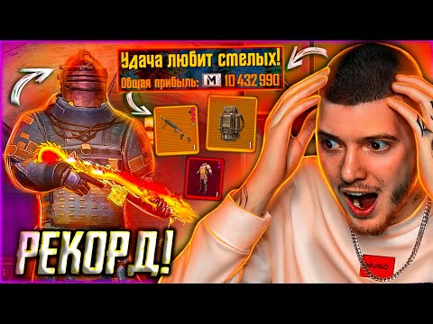 ???? ААА! Вынес 11.5 МИЛЛИОНОВ + ЗОЛОТАЯ МК14 КОБРА в METRO ROYALE PUBG MOBILE / РЕКОРД МЕТРО РОЯЛЬ