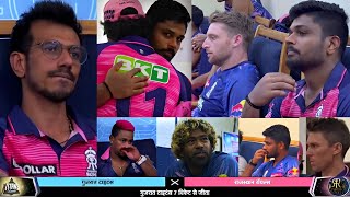 Full Video: Sanju Butler Chahal Crying With RR Team in Dressing Room After Loosing IPL 2022 Final