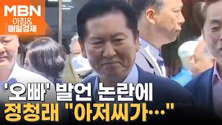 '오빠' 발언 사과에도 본인 머릿속이 음란 마귀 민주연구원 부원장 글 일파만파 [아침&매일경제]