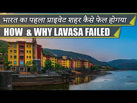 ₹1.47 Lakh Crore Failed INDIAN City || LAVASA STORY ||भारत का पहला प्राइवेट शहर कैसे फेल होगया