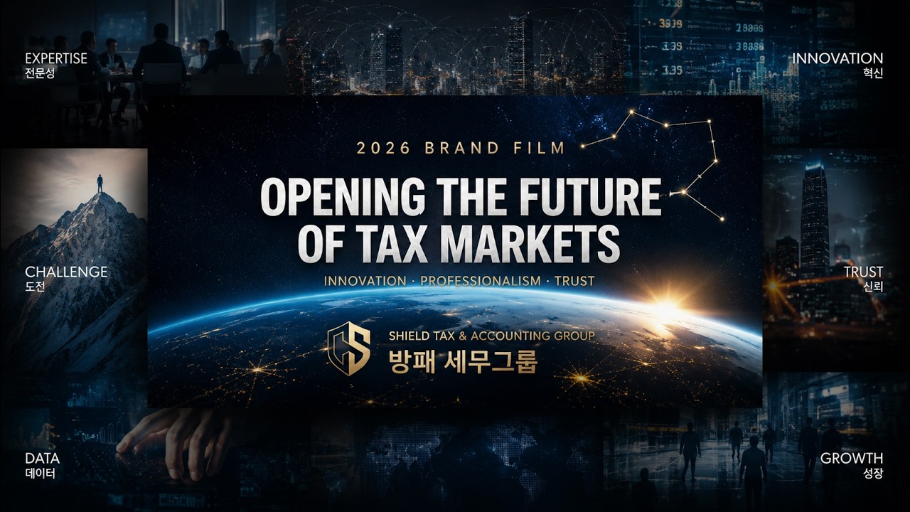 방패세무그룹 브랜드 영상