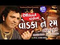 Aashiko Ni Mehfil Ma Vodka Ne Rum II Feat Pravin Luni II KumKum Films