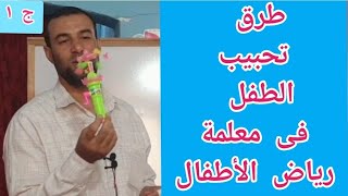 كورس تأهيل معلمة رياض الأطفال .