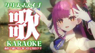 《 🎄🎅歌枠 / KARAOKE 》あれ？頭になにかついてませんか？《 焔魔るり/ライブユニオン 》
