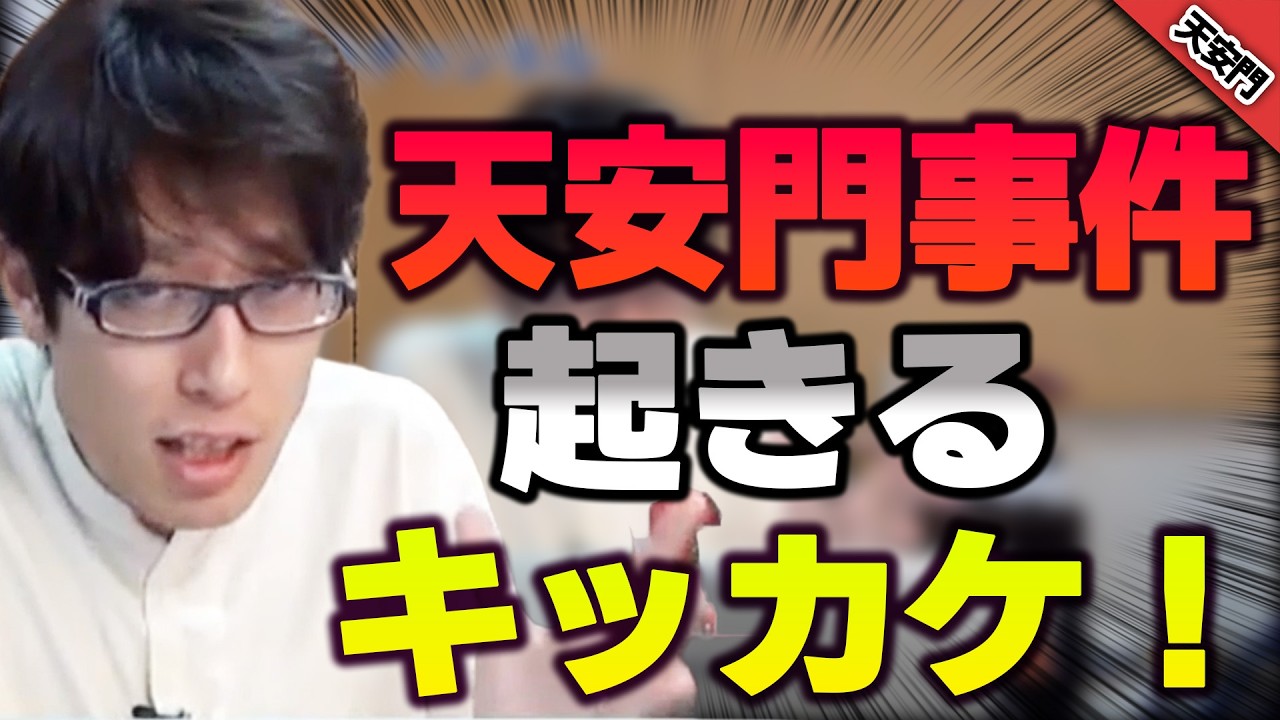 中国の「方励之」氏を知っていますか？【天安門事件】