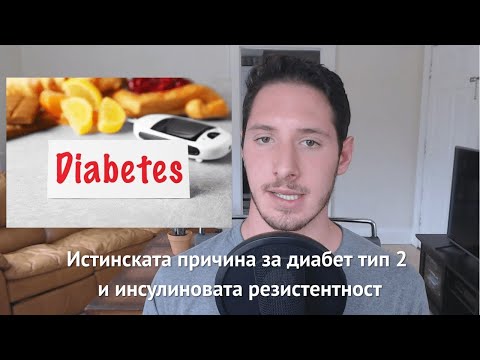 Джей Фелдман: Истинската причина за диабет тип 2 и инсулиновата резистентност