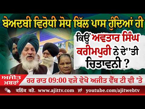 ਅਜੀਤ' ਖ਼ਬਰਾਂ, 13 ਅਪੑੈਲ 2026