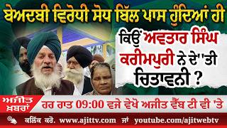 ਅਜੀਤ' ਖ਼ਬਰਾਂ, 13 ਅਪੑੈਲ 2026