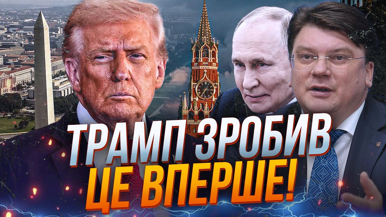 🔥 Після цього удару Трампа Москва не оговтається! путін втрачає все! / ЖДАНО?