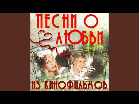 Дуэт Дианы и Теодоро (Из к/ф "Собака на сене")