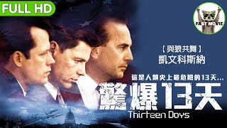 [討論] 驚爆13天