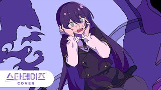 사랑이 아니야 (愛じゃない; Aijanai) | 반 Cover