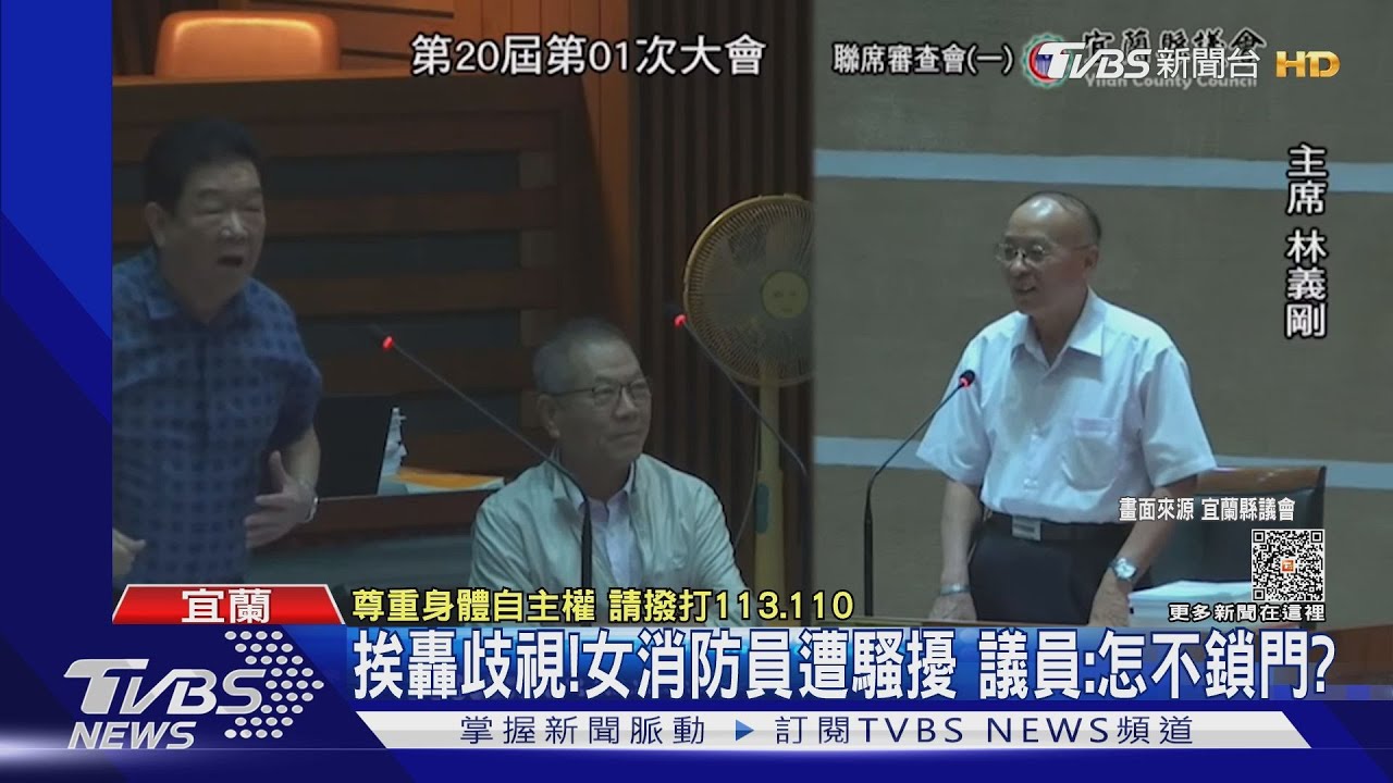挨轟歧視!女消防員遭騷擾 議員:怎不鎖門?