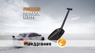 Fiskars Solid Car Shovel 143073 (1019353) - відео 1