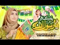 New Rabiul Awal Title Naat 2023 Pukaro Ya Rasool Allah ﷺ Yashfeen Ajmal Shaikh Milad Naat Kids