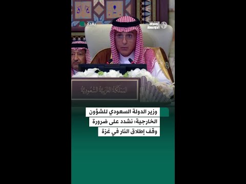 السعودية نشدد على ضرورة وقف إطلاق النار في غزة