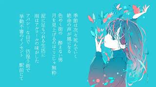 - 【可不カバー】季節は次々死んでいく/amazarashi【合成音声カバー】