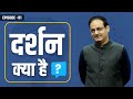 Ep 1 What Is Philosophy Dr Vikas Divyakirti