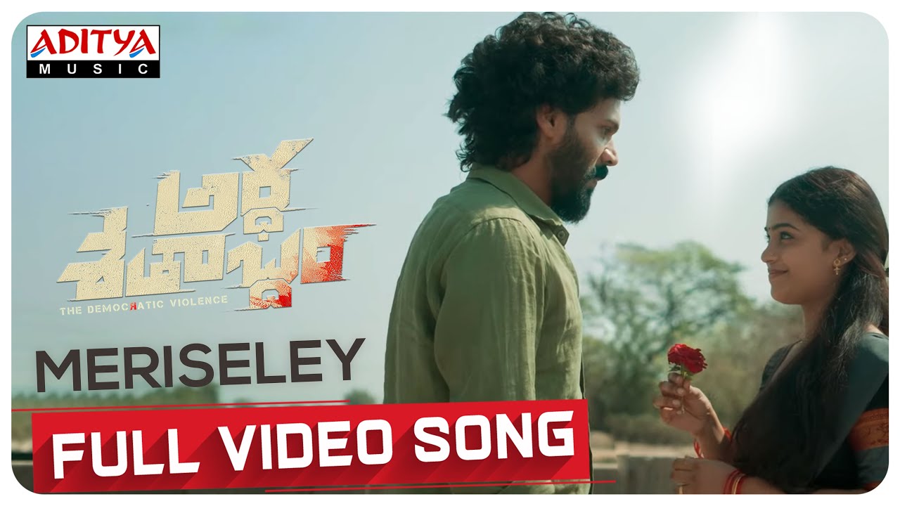 Meriseley Song Lyrics in English and Telugu