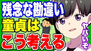 【フェルミ】※童貞はこんな残念な勘違いをしています【切り抜き/サクッと学べる】