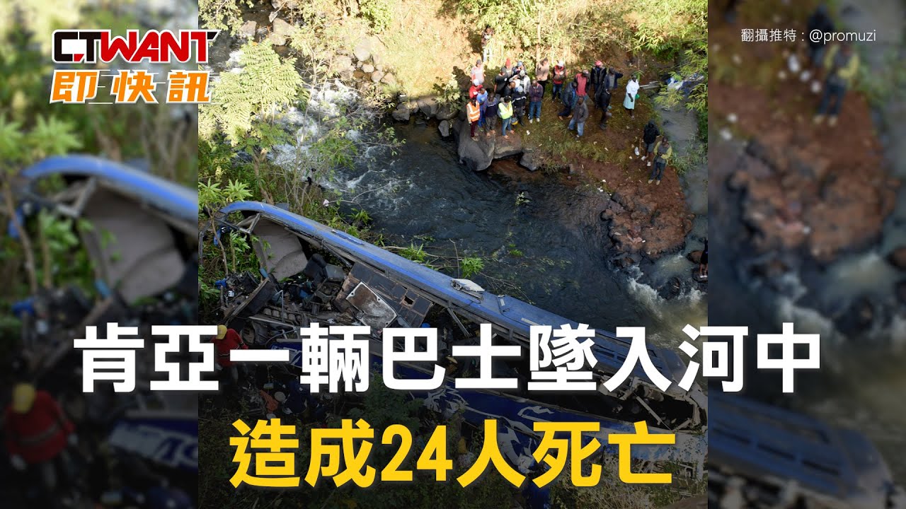 圖說-肯亞一輛巴士墜入河中　造成24人死亡