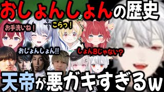 【おしょんしょんまとめ】清楚葛葉&あーちゃんVS悪ガキ天帝やうじk4sen【葛葉/あーちゃん/天帝/やうじ/k4sen/かるび/LTK/FF14】