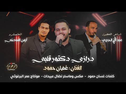 ترند التيكتوك مجوز دكتور قليبي غسان حمود
