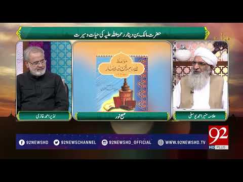 Subh e Noor - 04 November 2017 - 92NewsHDPlus