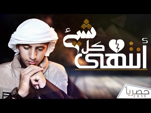 انتهي كل شيء وليد الاموري