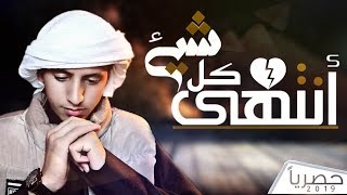 كلمات اغنية انتهي كل شيء وليد الاموري