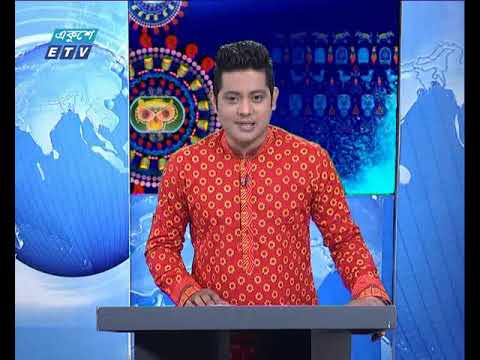 রাত ০৯টার একুশে সংবাদ || ১৪ এপ্রিল ২০১৯
