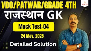 Rajasthan Grade 4th /Patwar/ VDO 2025 || राजस्थान GK  + Rajasthan Current | Mock Test-04 | Solution