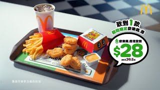 [討論] 港麥推出期間限定的四種雞塊沾醬