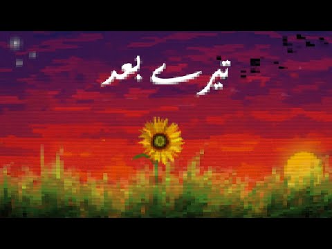 MAARIJ - Tere Baad ft. Wustaaz & Mvrshall (Official Lyrical Visualizer)