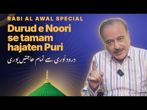 RabiAlAwal Special: Durud e Noori se tamam Hajaten Puri