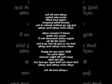 Amathala Aaye Amathala  (Lyrics) - Udaya Sri