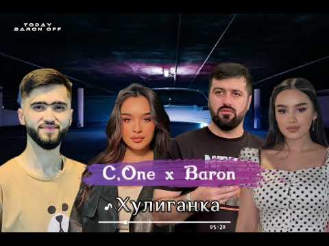 Клипы :Baron x C.One ( Хулиганка ) | #премьера