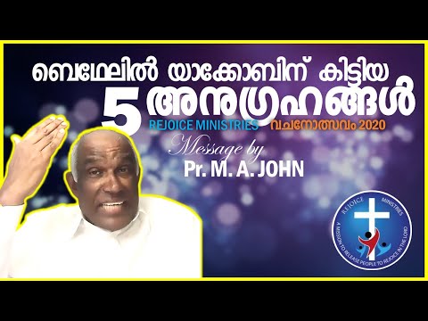 Part II, ബെഥേലിൽ യാക്കോബിന്‌ കിട്ടിയ 5 അനുഗ്രഹങ്ങൾ | Pr. M.A.  John | 27 July 2020