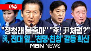 [이슈] 민주 최고위서 지도부 '지선 책임론' 공개 공방..."참담" vs "폄훼 안 돼" / 尹에 李 빗댄 민주당 대변인, 결국 사퇴..."언어 정제 부족" | MBN NEWS