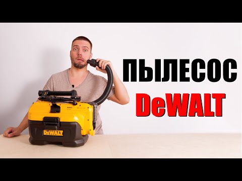 Пылесос DeWALT DCV584L XR FLEXVOLT аккумуляторно-сетевой Пылесос DeWALT DCV584L XR FLEXVOLT аккумуляторно-сетевой