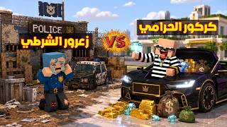فلم ماين كرافت : زعرور الشرطي الفقير ضد كركور الحرامي الغني 🔥😂 فلم ماين كرافت : زعرور الشرطي الفقير ضد كركور الحرامي الغني 🔥😂