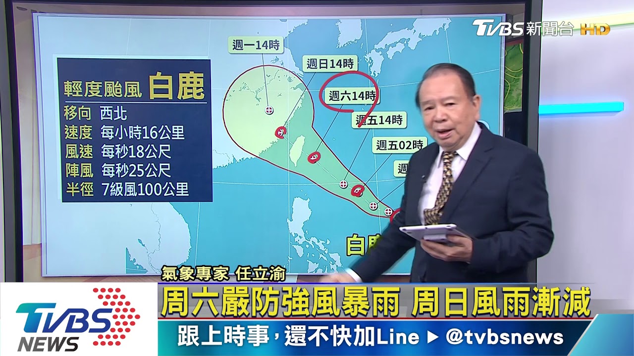 11號颱白鹿形成 將增強將襲台