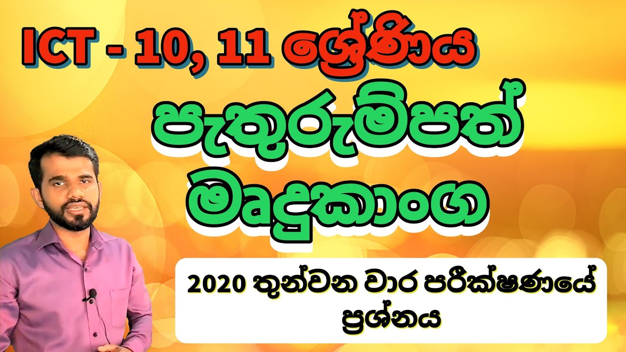 ICT Grade 10 ,11 Spreadsheet Software Past term test Question