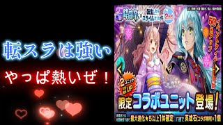 【グラサマ】魔王リムル和装＆シュナ和装ver登場 どちらもやっぱ素晴らしい GRANDSUMMONERS 転生したらスライムだった件