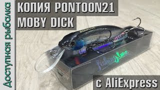 Воблера моби дик
