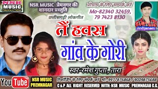 Tain Havas Ganv Ke Gori song artwork